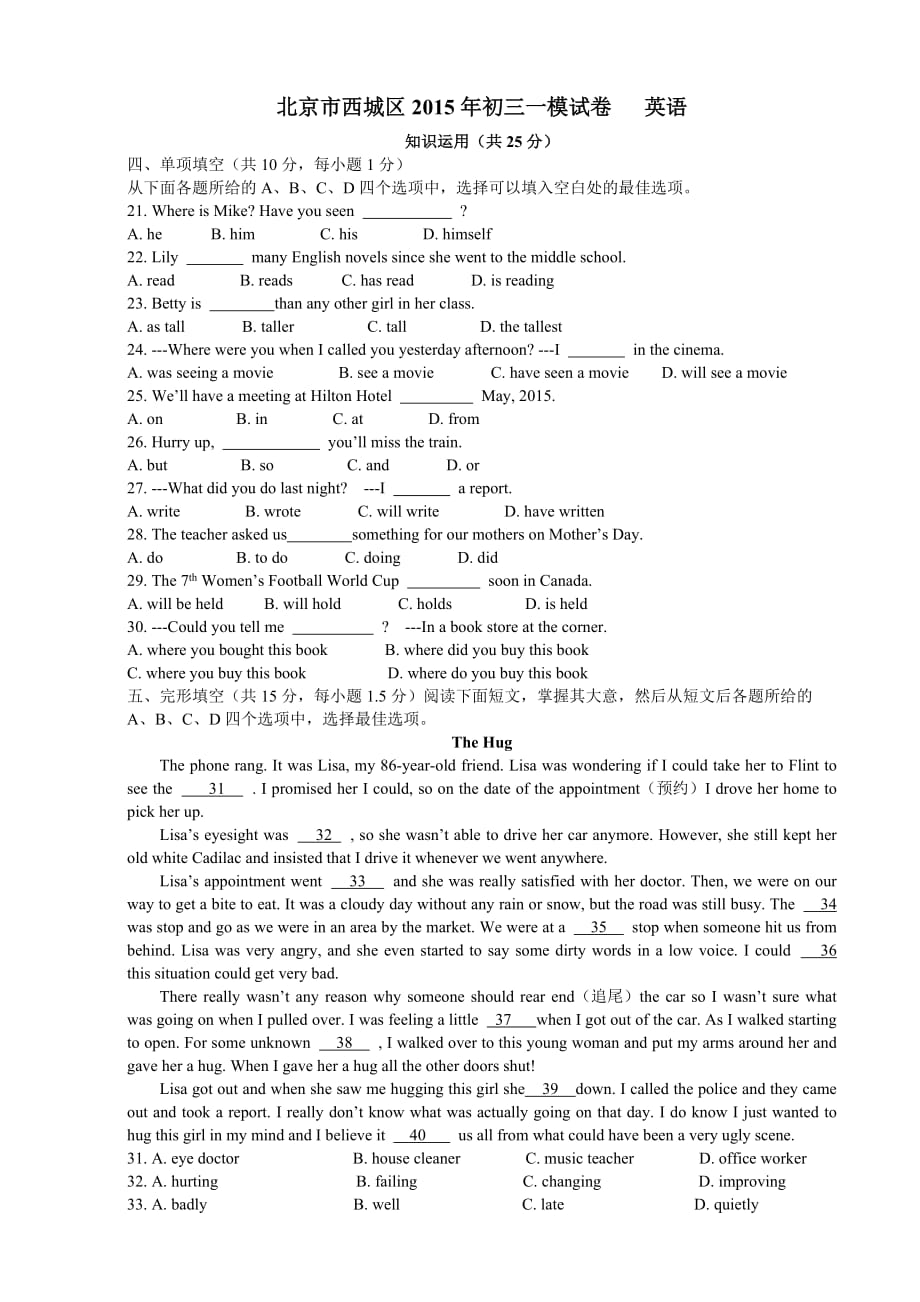 2015年西城初三英语试卷及答案_第1页
