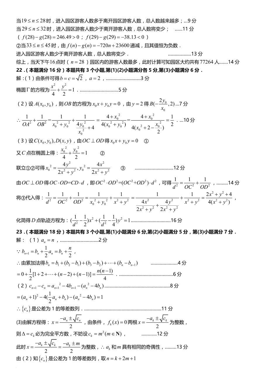 2016年闵行区高考数学二模试卷含答案_第5页