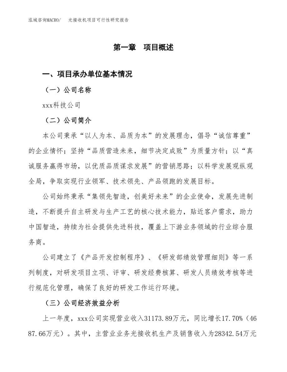 光接收机项目可行性研究报告word可编辑（总投资19000万元）.docx_第5页