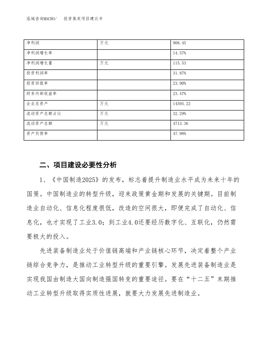 投资焦炭项目建议书.docx_第3页