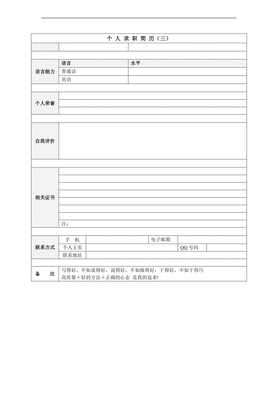 2012年优秀个人简历模板集合.doc_第4页