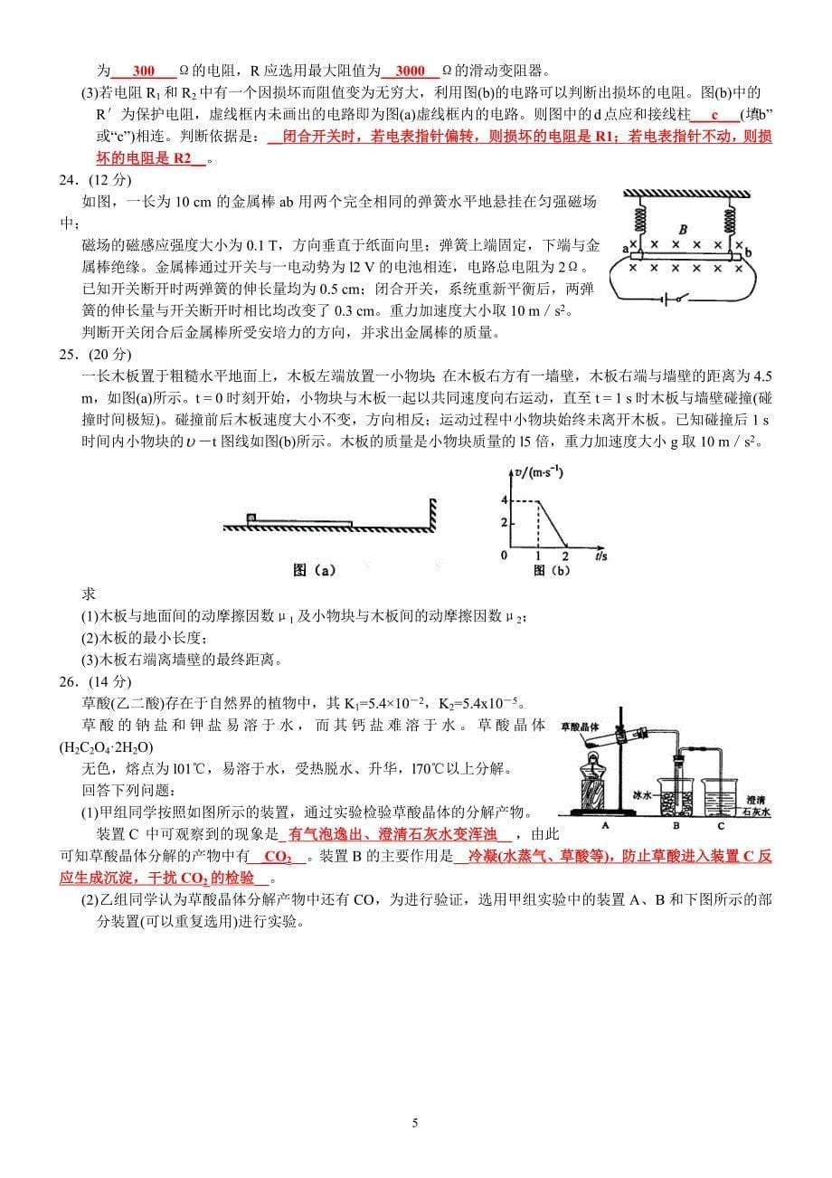 2015年高考理综-全国卷1答案_第5页