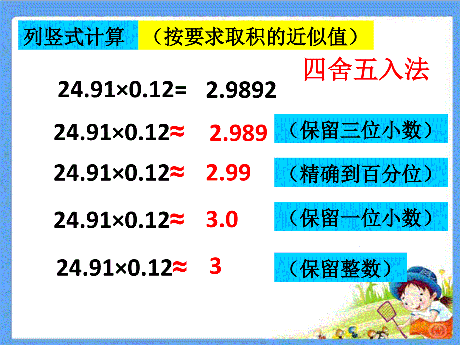 五年级上册数学课件-3.3 商的近似值 ▎冀教版（2014秋）(共14张PPT)_第2页