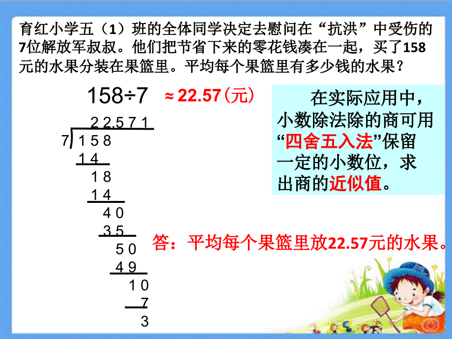 五年级上册数学课件-3.3 商的近似值 ▎冀教版（2014秋）(共14张PPT)_第3页