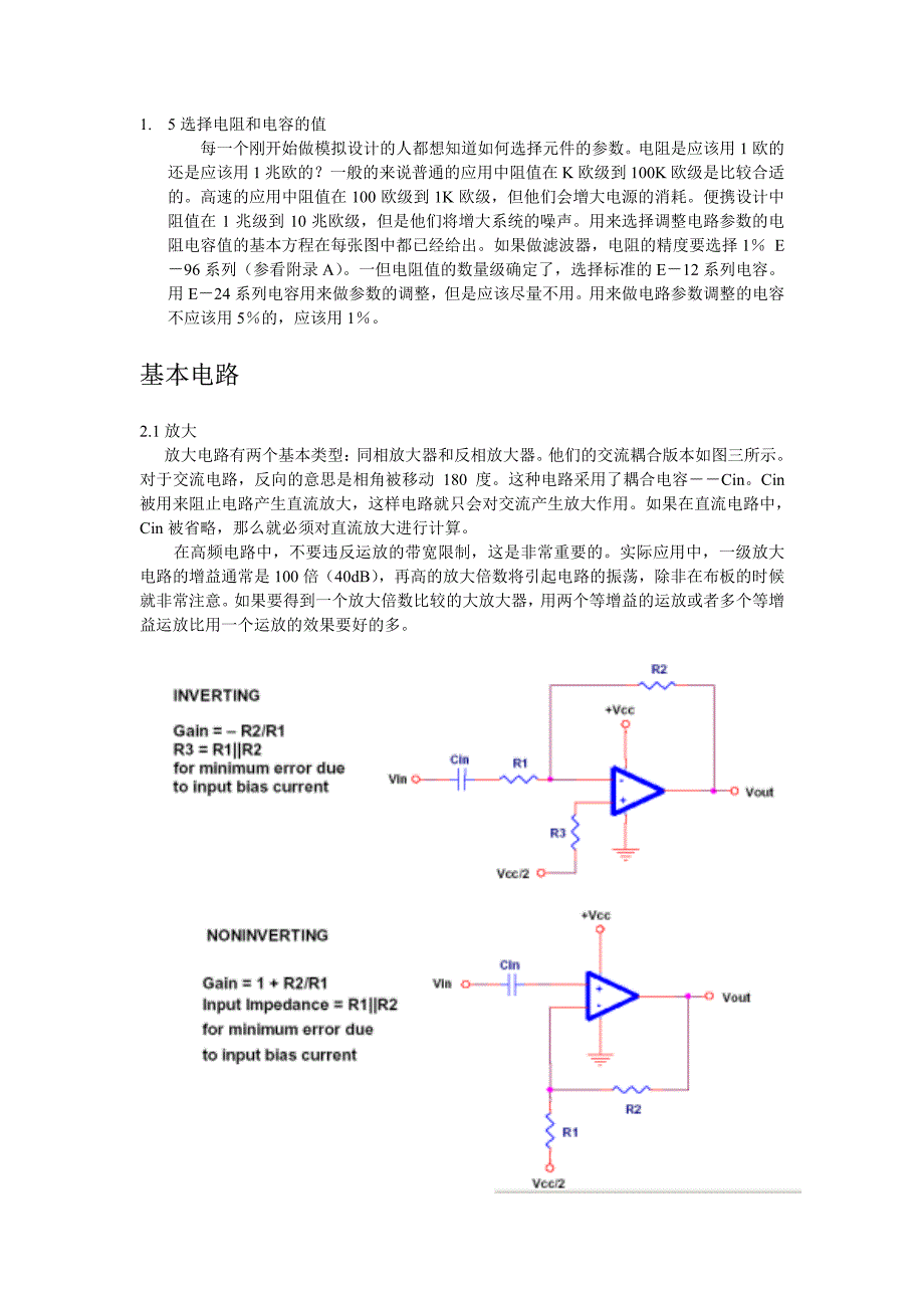 单电源运放详解（中文）_第4页