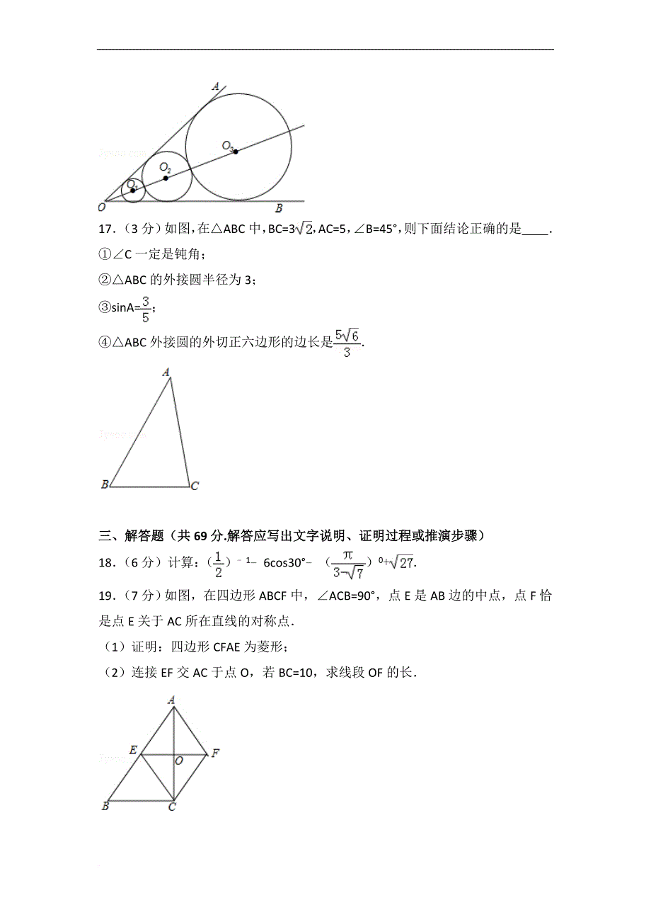 2016年四川省德阳市中考数学试卷_第4页