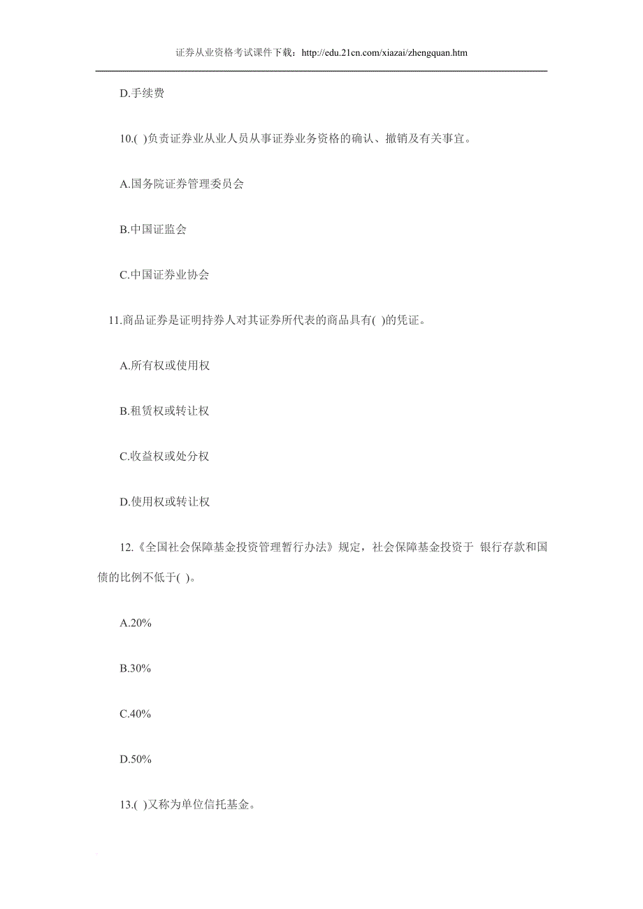 2013证券从业资格考试《基础知识》预测题及答案_第4页