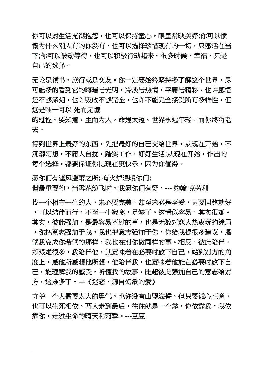 2016年生活总结语录_第2页