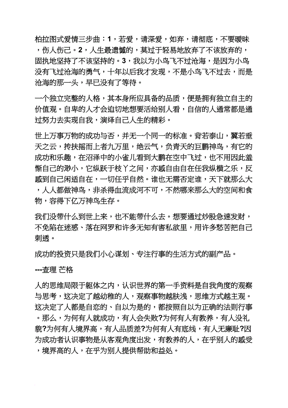 2016年生活总结语录_第4页