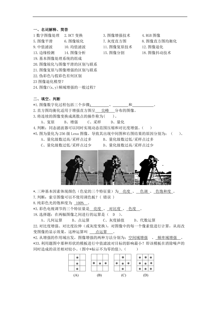 2015数字图像复习_第1页