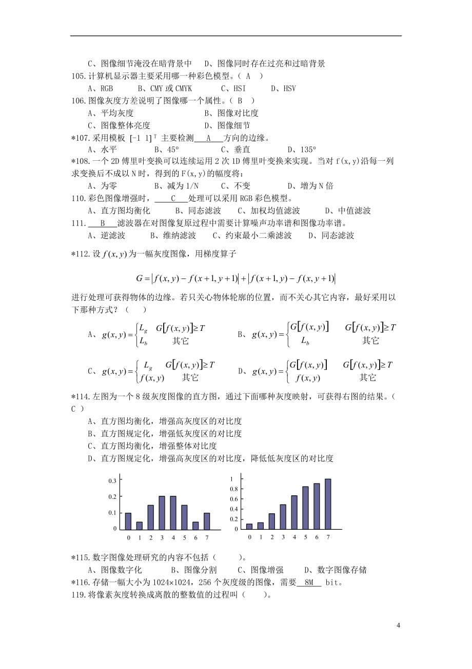 2015数字图像复习_第4页