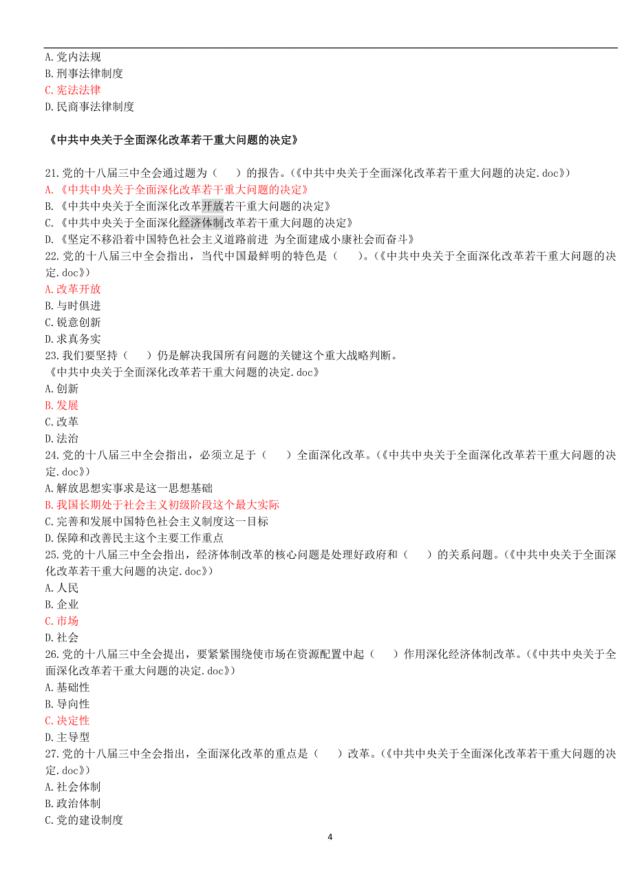 2016年四川省拟任县处级党政领导干部政治理论水平任职资格考试单项选择题模拟题(368题)_第4页