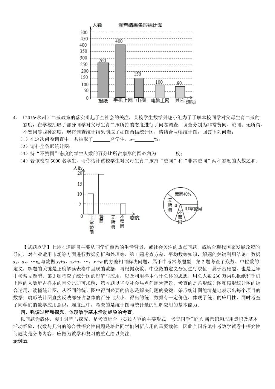 2016年中考数学试题命题特点分析及展望(陈莉红-2016.12.11)doc_第5页