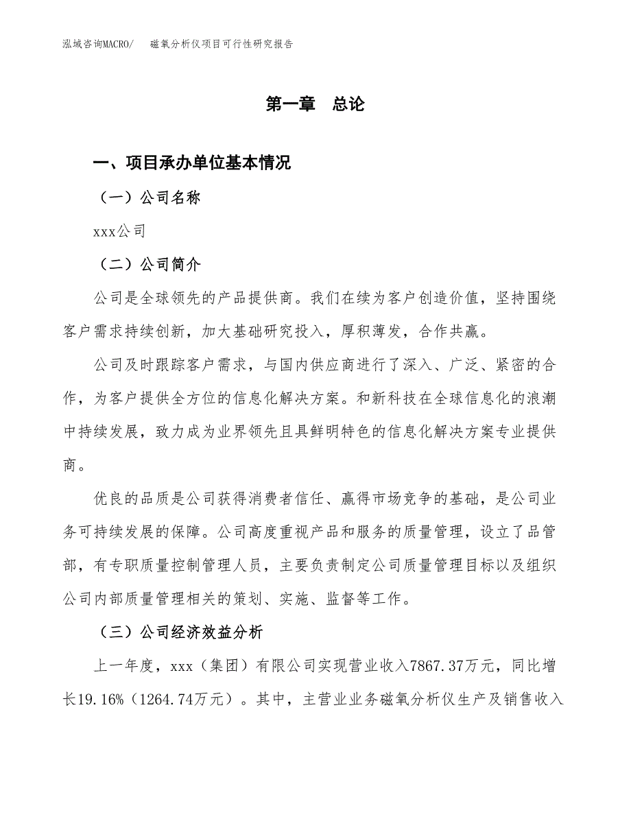 磁氧分析仪项目可行性研究报告word可编辑（总投资9000万元）.docx_第4页