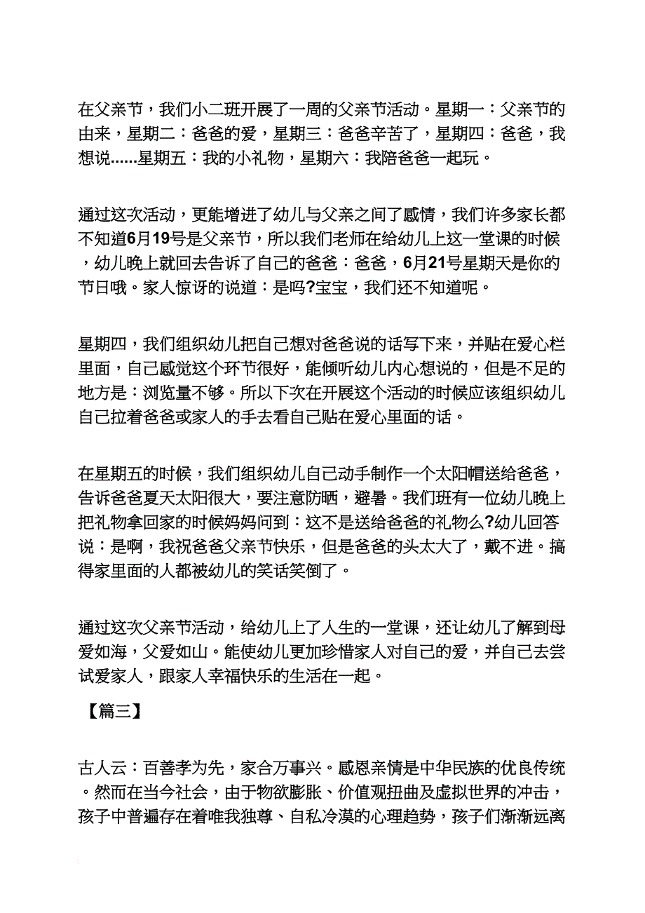 2016年父亲节活动总结_第2页