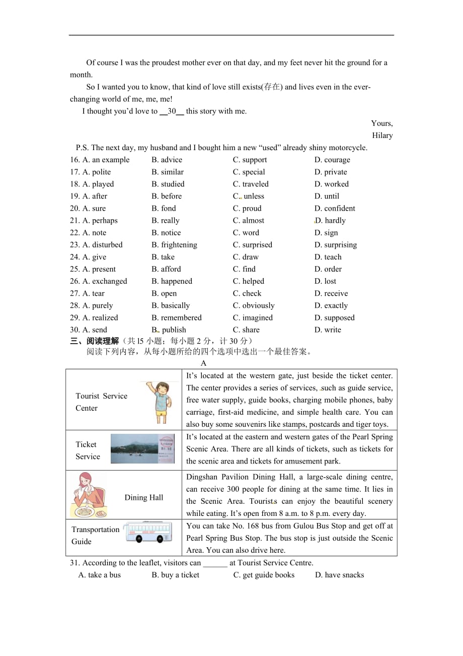 2014中考英语江苏省扬州三模卷(word版-有答案)_第3页