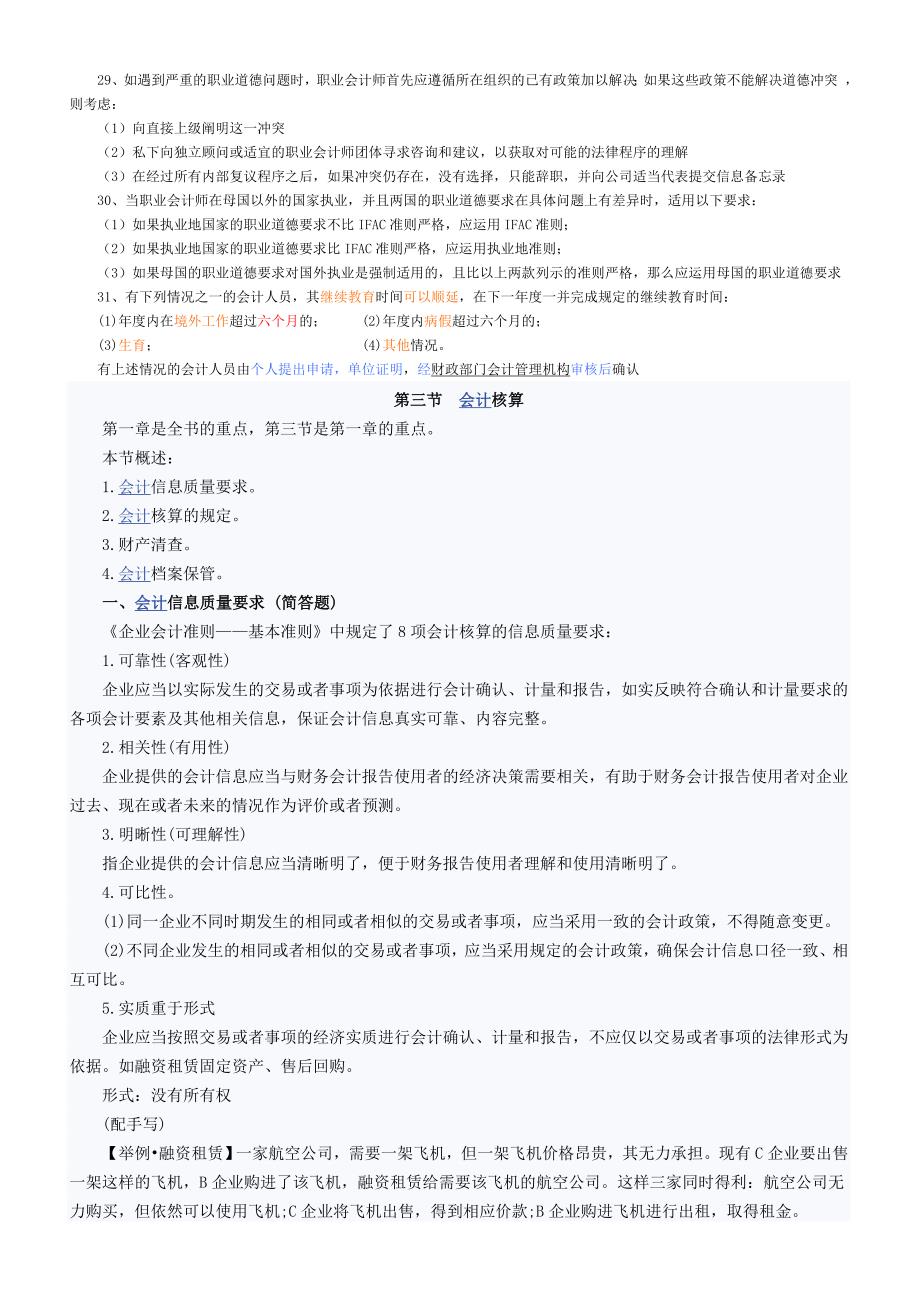 2011财经法规与会计职业道德重点(高概率考点).doc_第4页