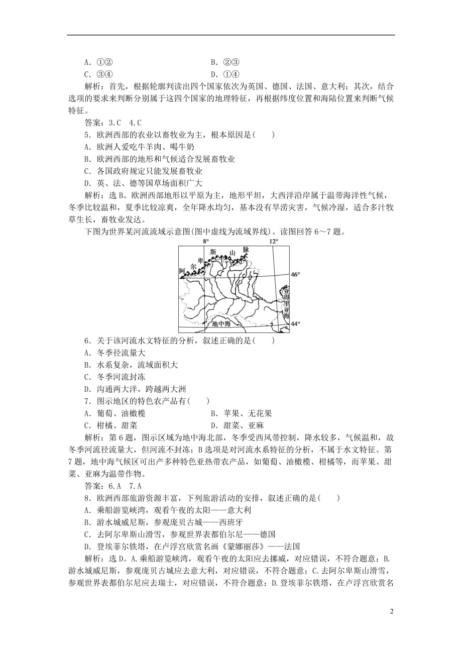 2016高考地理二轮复习--第二单元-世界地理分区和主要国家(第8课时)欧洲西部与德国、法国课时作业_第2页