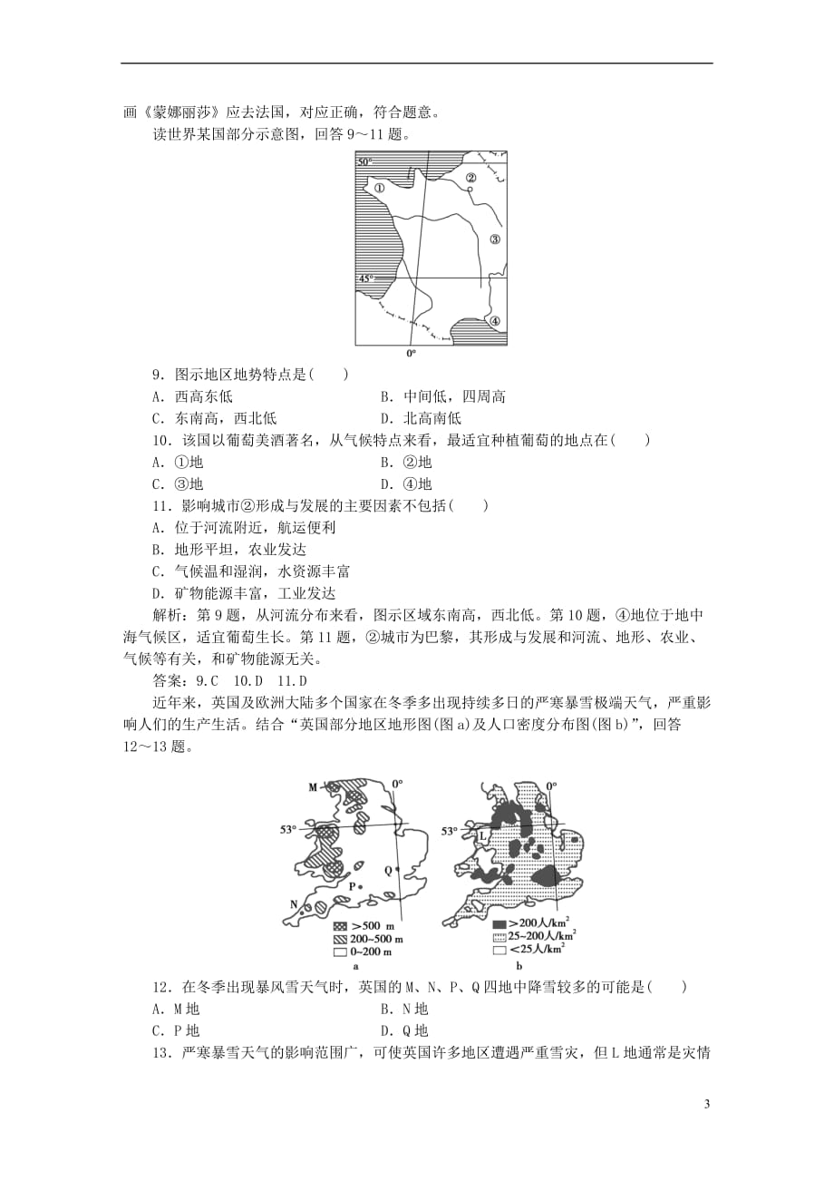 2016高考地理二轮复习--第二单元-世界地理分区和主要国家(第8课时)欧洲西部与德国、法国课时作业_第3页