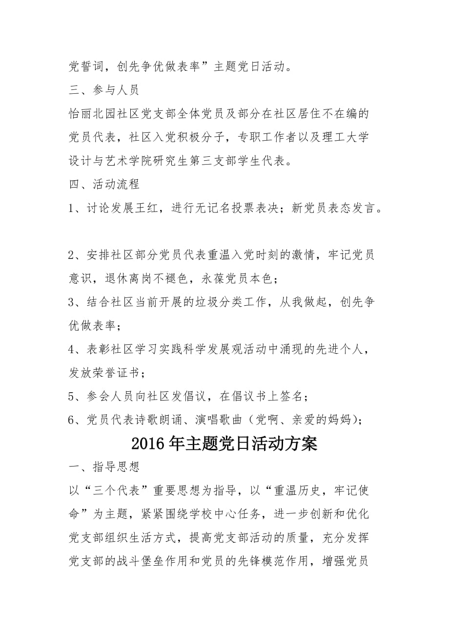 2016年主题党日活动方案活动方案_第4页