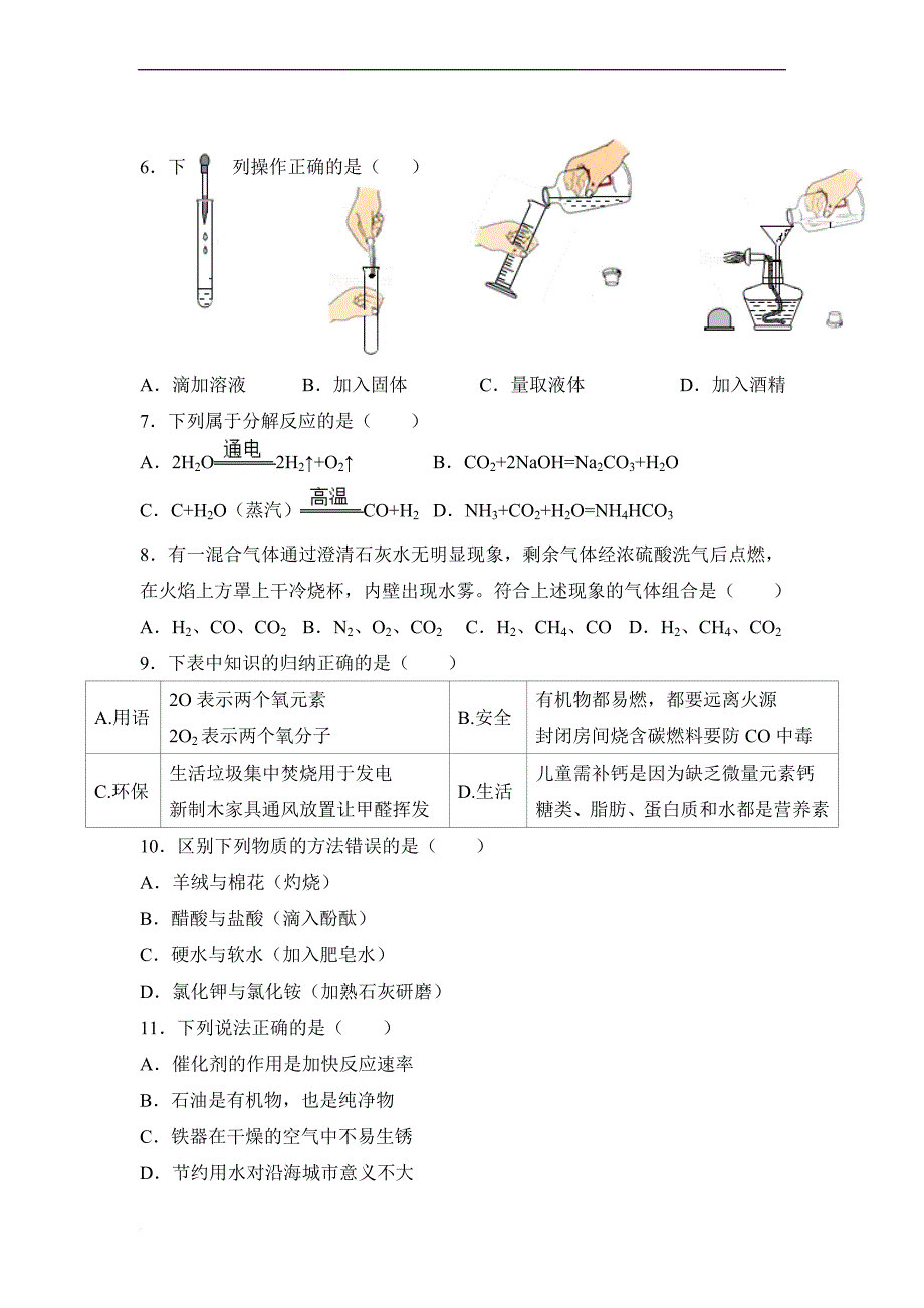 2018年广东省中考化学试卷(同名12552)_第2页