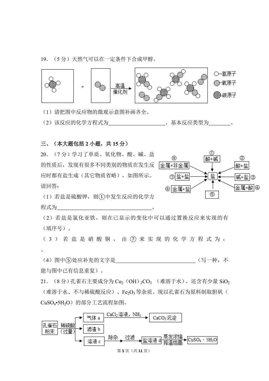 2018年广东省中考化学试卷(同名12552)_第5页