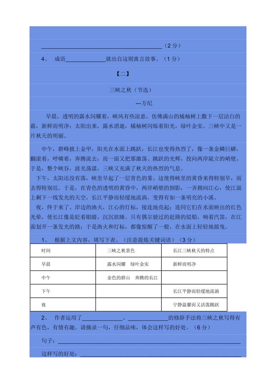 2011年安庆市区7年级新生学情语文试卷.doc_第4页