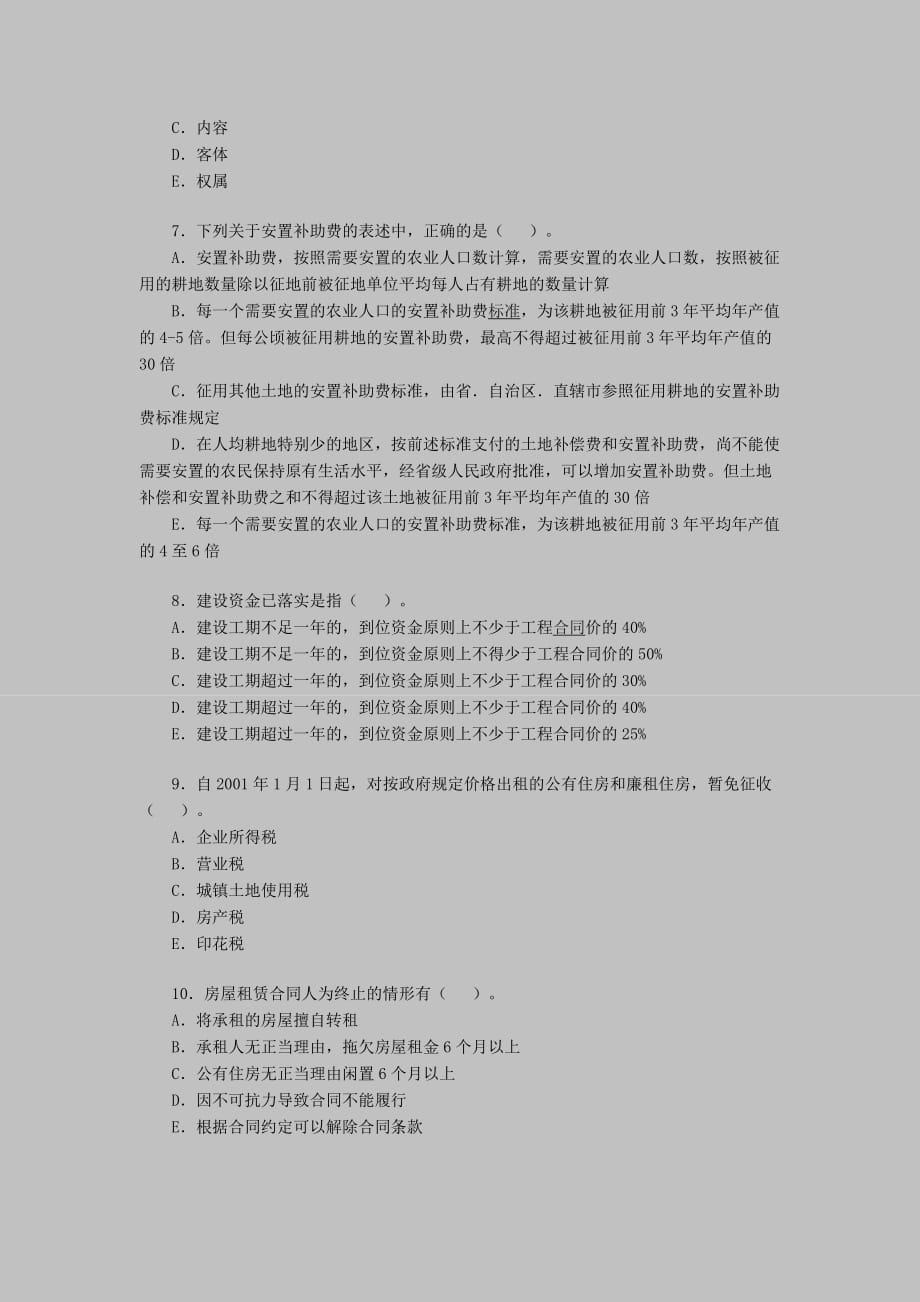 2010年房地产经纪人《制度与政策》考前备考习题14.doc_第2页