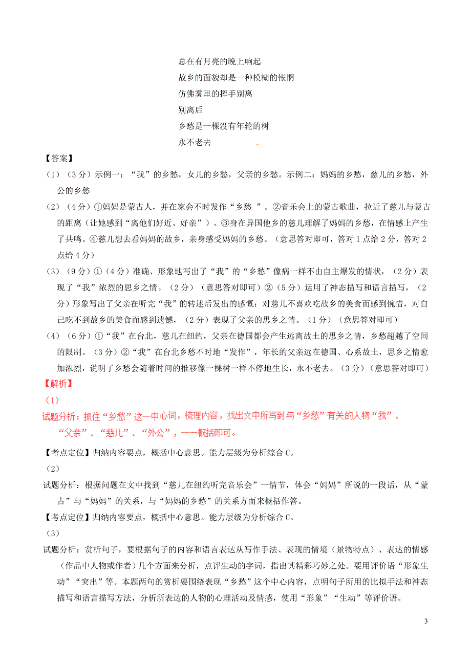 2016年中考语文-专题10-现代文阅读之记叙文阅读试题(含解析)_第3页