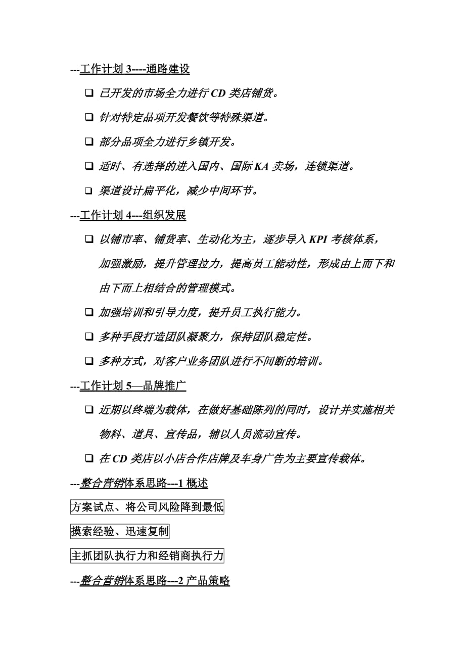 2011年华北大区乳品整合营销.doc_第4页