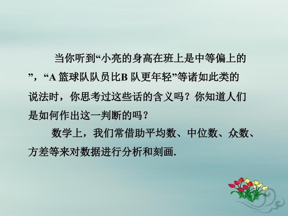 2018-2019学年八年级数学上册 第六章 数据的分析 1 平均数教学课件 （新版）北师大版_第5页