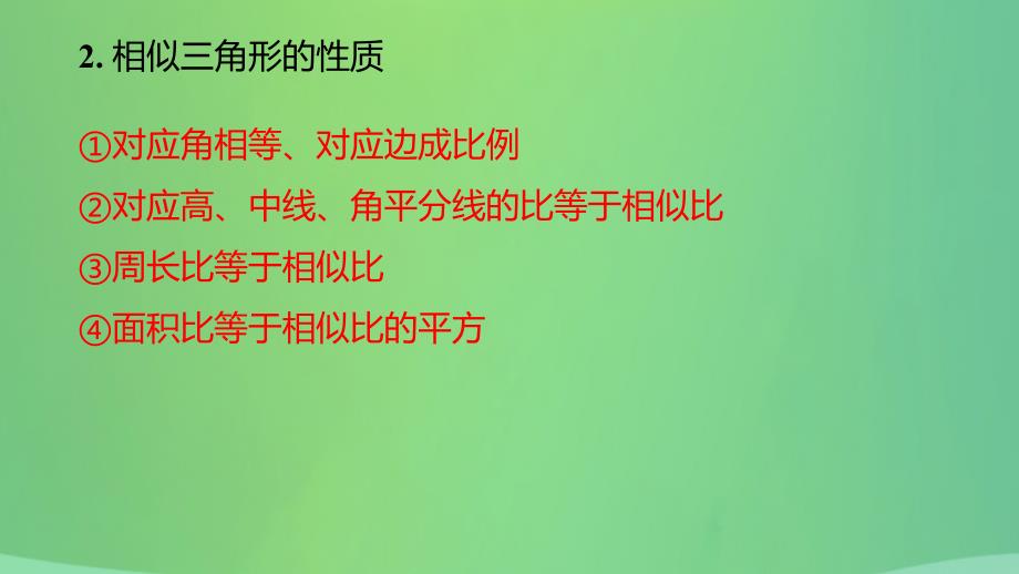 2018年九年级数学下册 第二十七章 相似小结与复习课件 （新版）新人教版_第4页