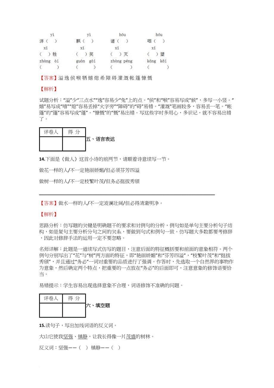 2018-2019年小学语文辽宁小升初拔高练习试卷【73】含答案考点及解析_第5页