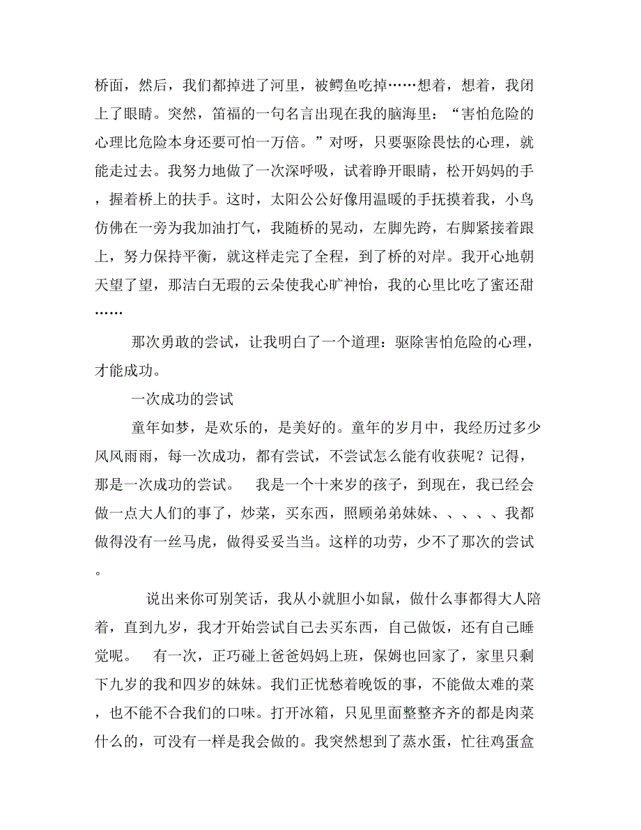 一次游泳的尝试400字作文400字作文6作文一次尝试400字左右急需啊_第2页