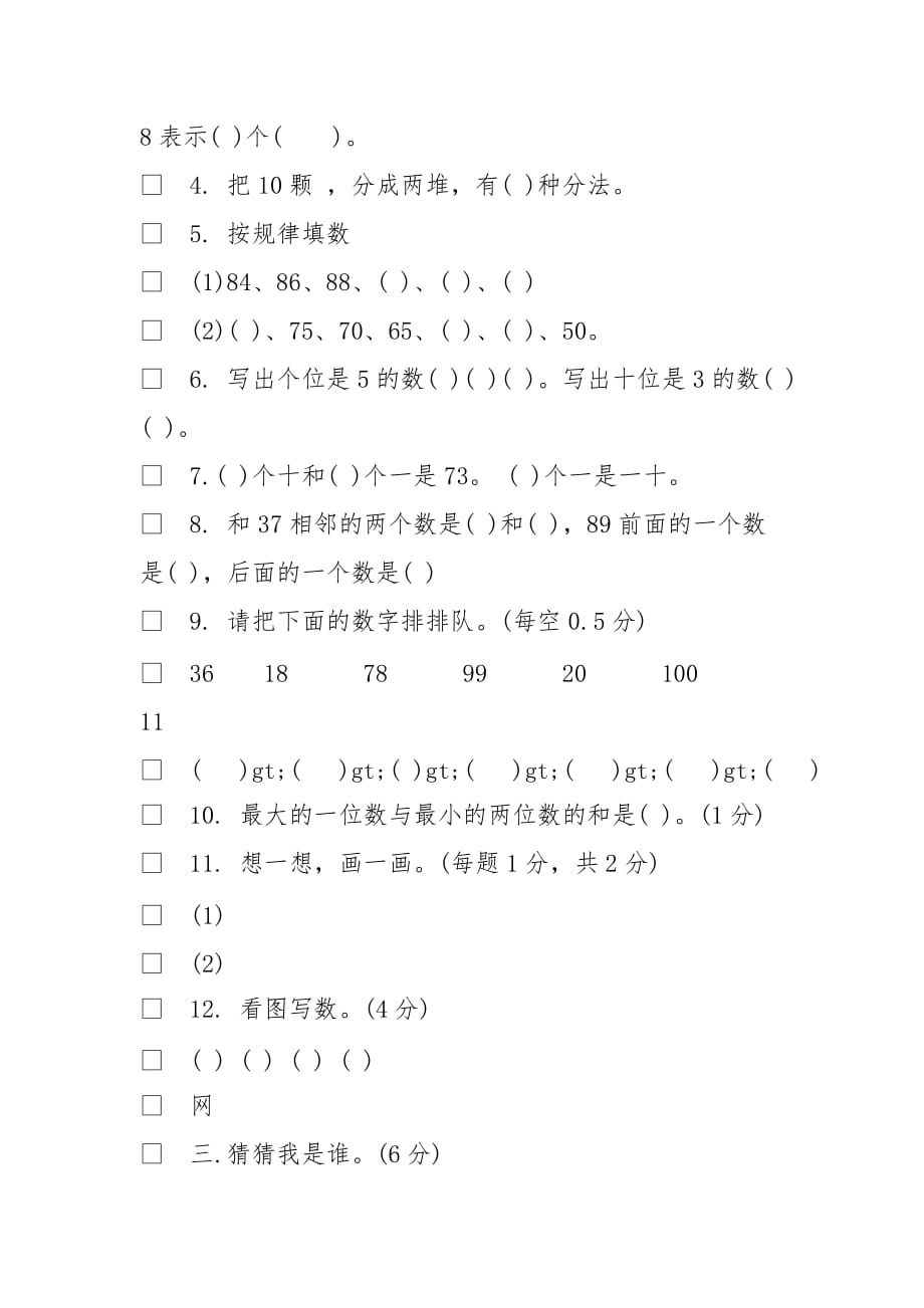 2016年小学一年级数学下册期中考试试卷_第2页