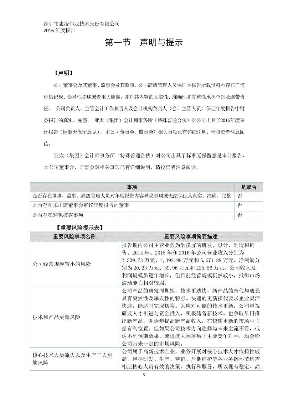 深圳市志凌伟业技术股份有限公司2016年度报告_第5页