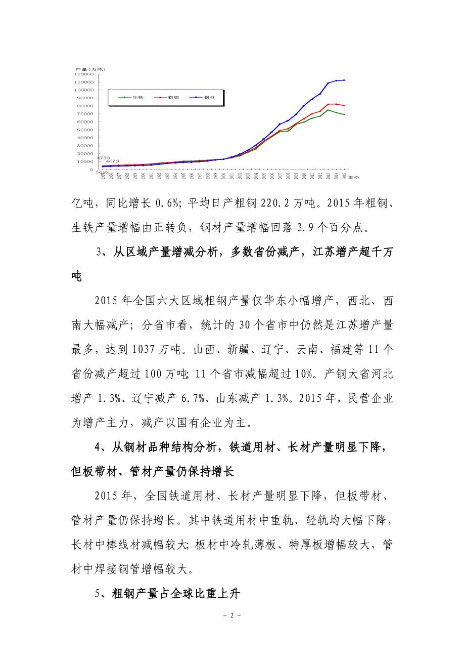 2015年钢铁行业运行情况报告.doc_第2页