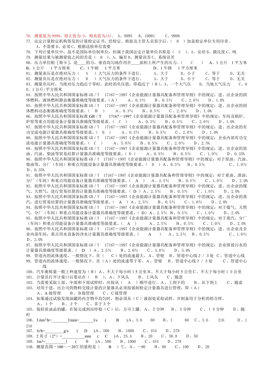 2008上半年天津会计从业资格《财经法规》真题.doc_第3页