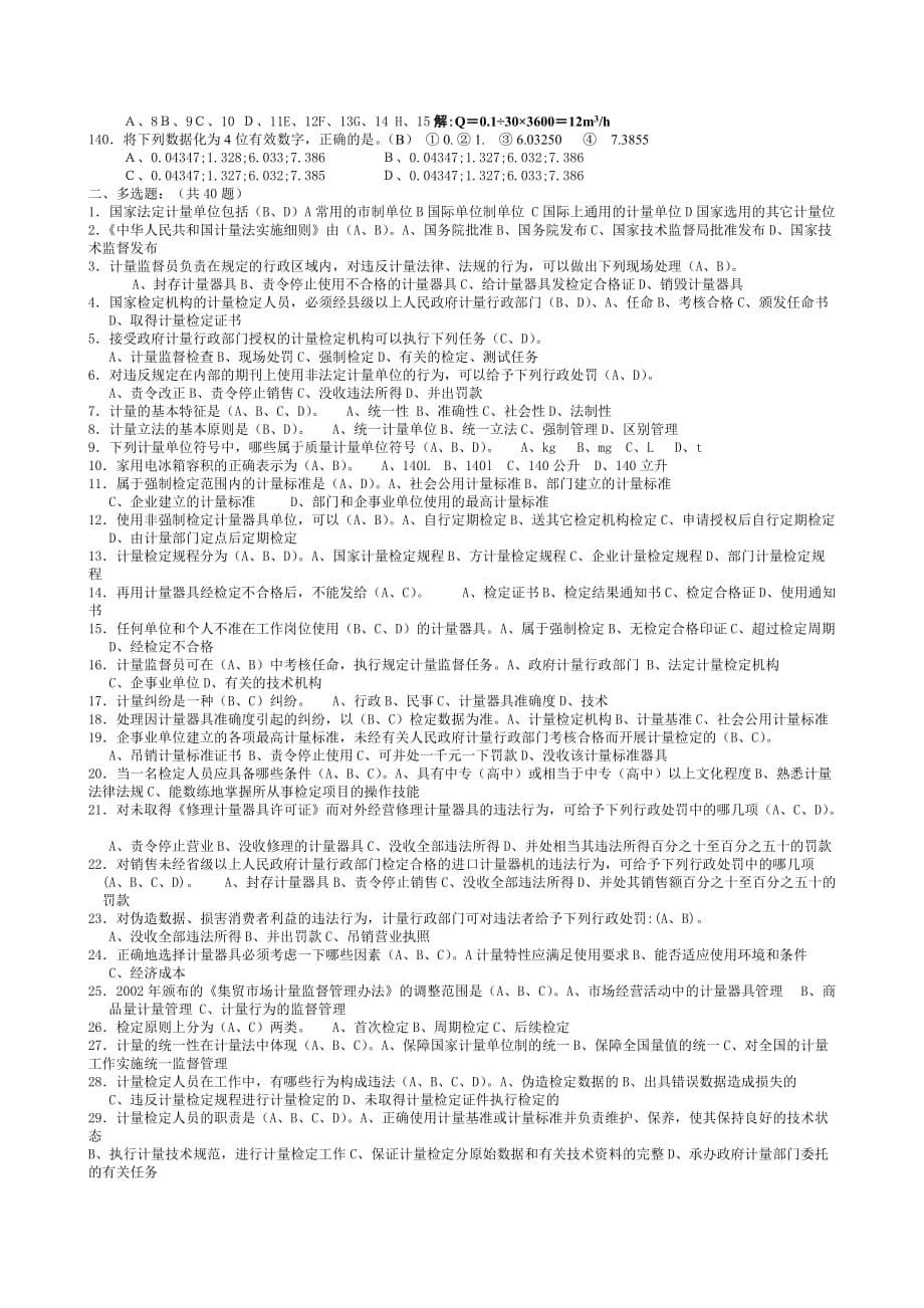 2008上半年天津会计从业资格《财经法规》真题.doc_第5页