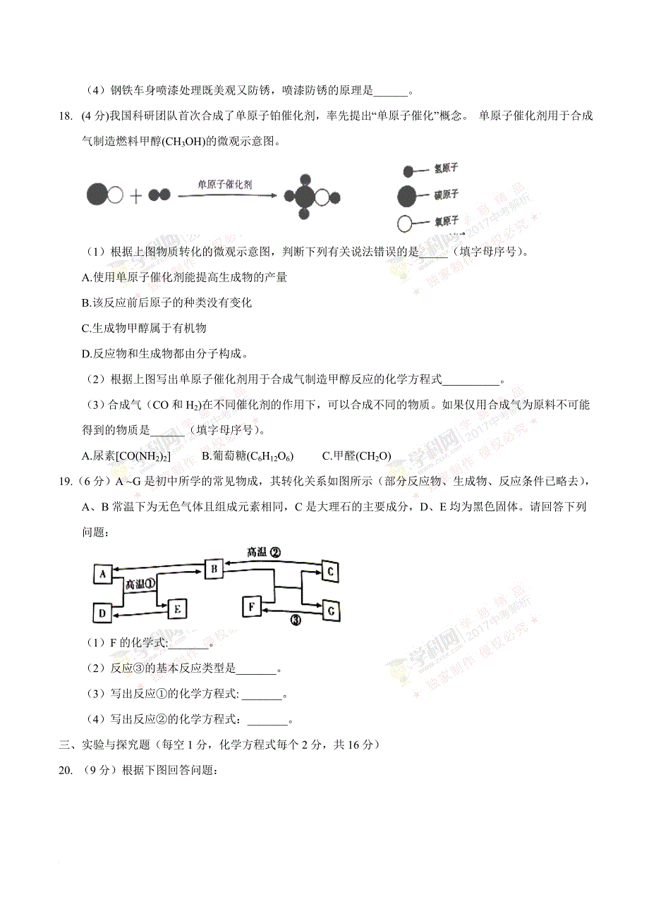 2017年甘肃省天水市中考化学试题(解析版)_第4页