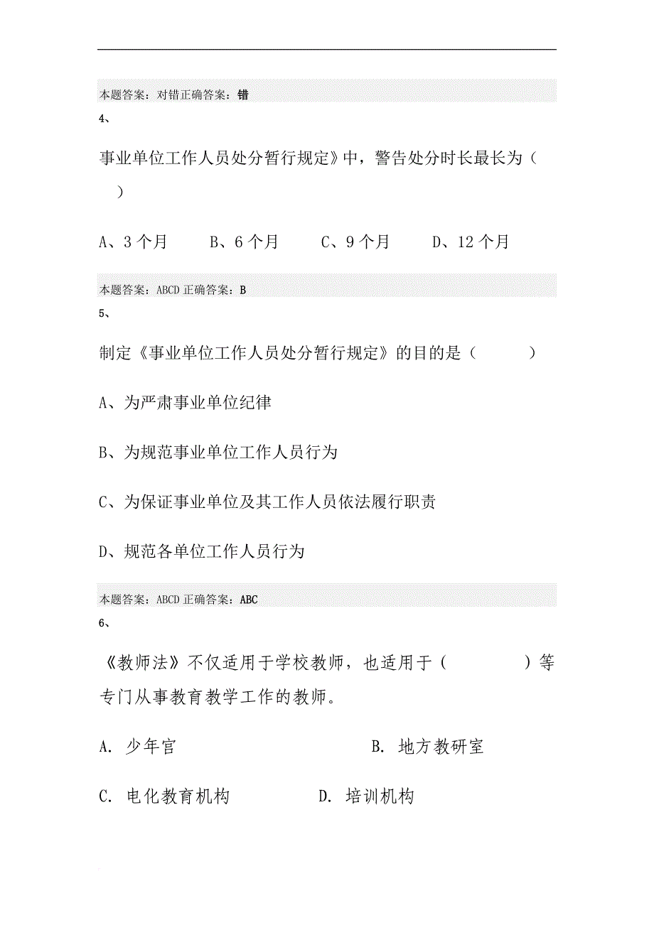 2017师德培训试题答案_第2页