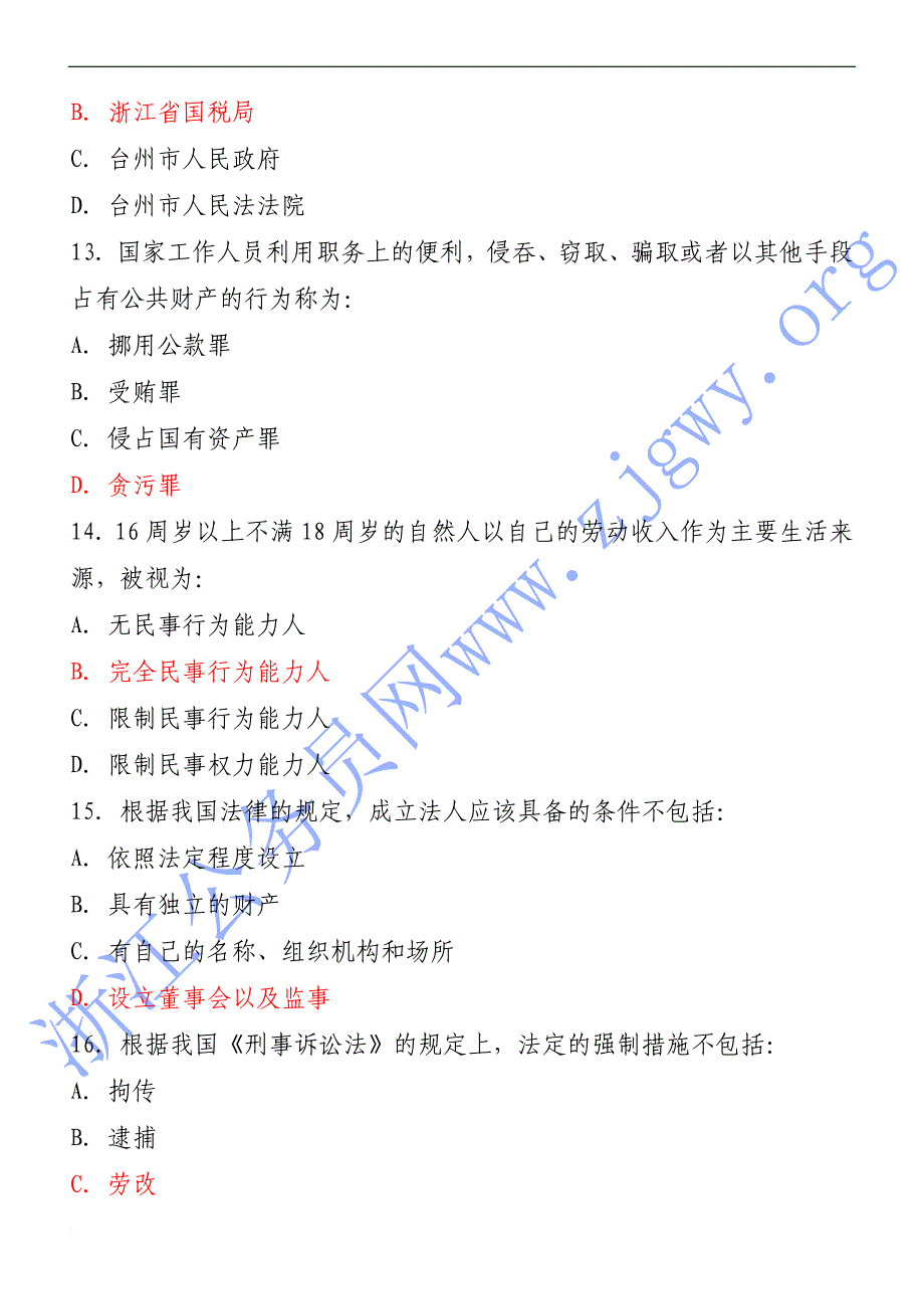 2010年浙江省公共基础知识真题试卷-公务员复习攻略.doc_第4页