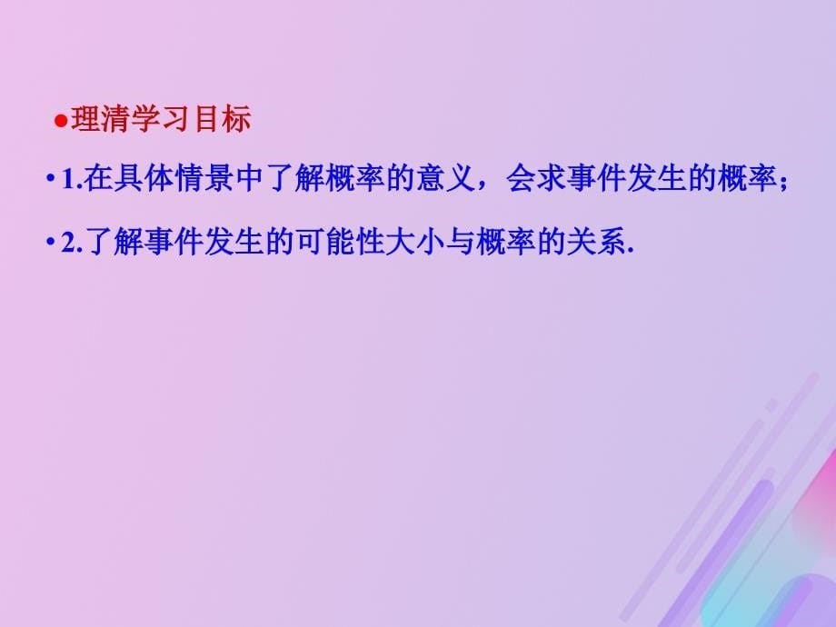 2018-2019学年七年级数学下册 第六章 概率初步 3 等可能事件的概率教学课件 （新版）北师大版_第5页