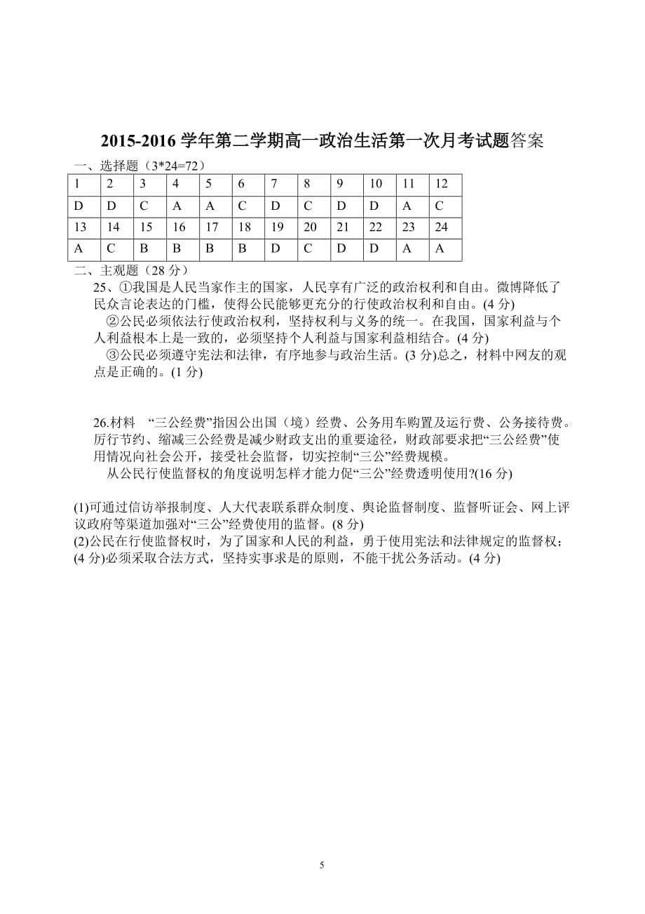 2016年高一政治生活第一单元试题_第5页