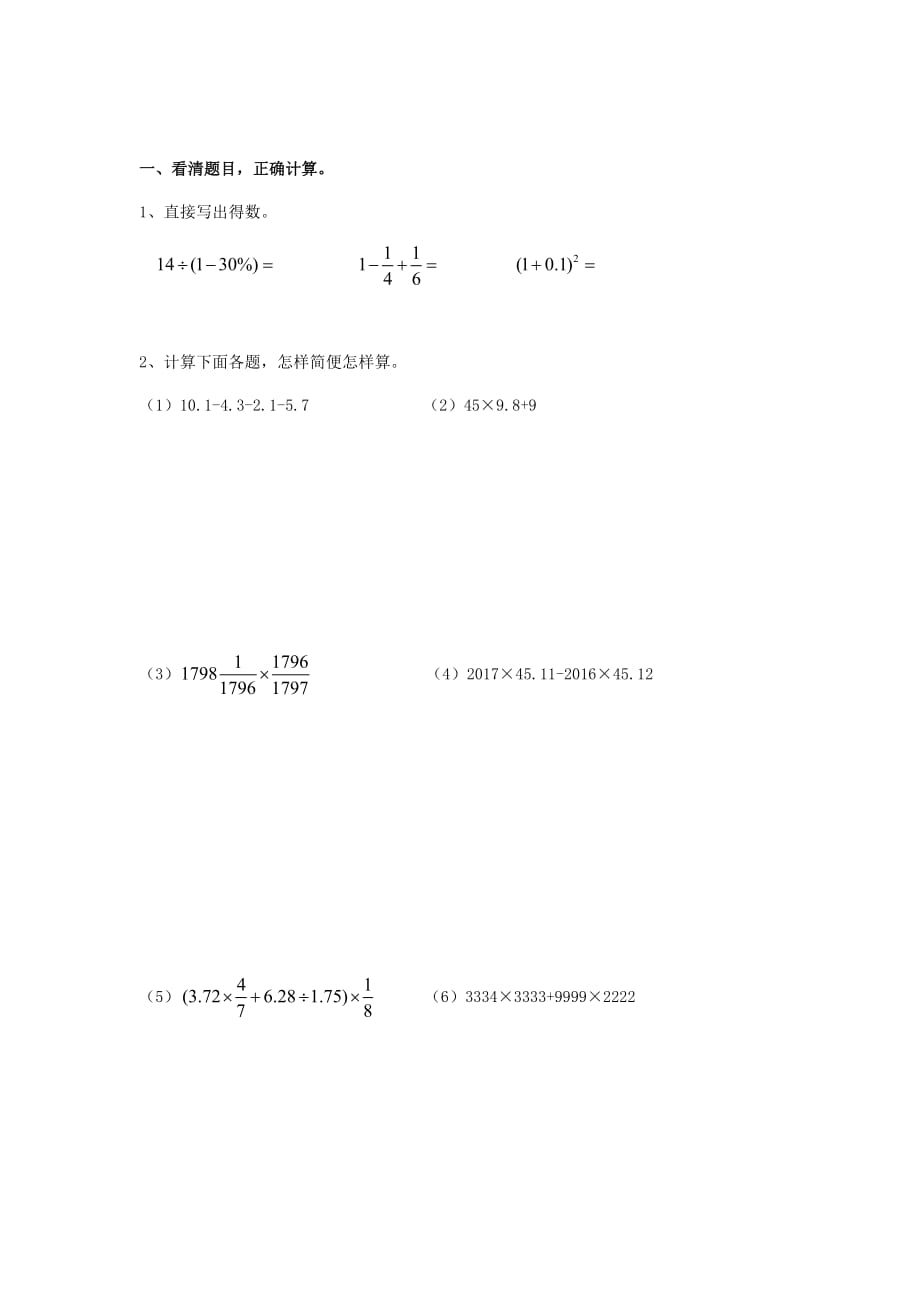 2017合肥45中橡树湾一批小升初数学真题_第1页