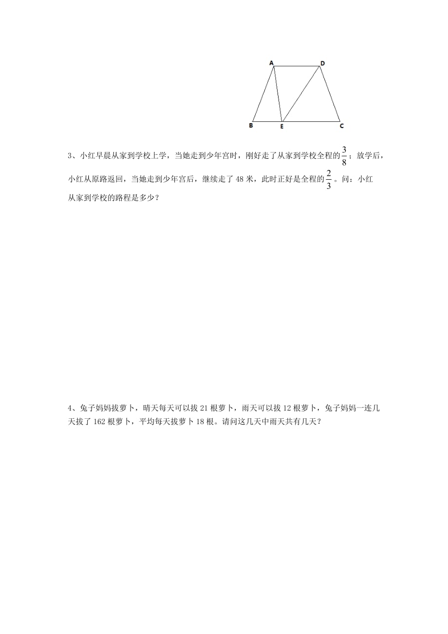 2017合肥45中橡树湾一批小升初数学真题_第4页