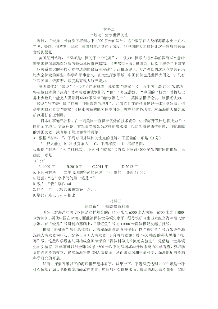 2016高考北京卷语文试题及答案_第2页