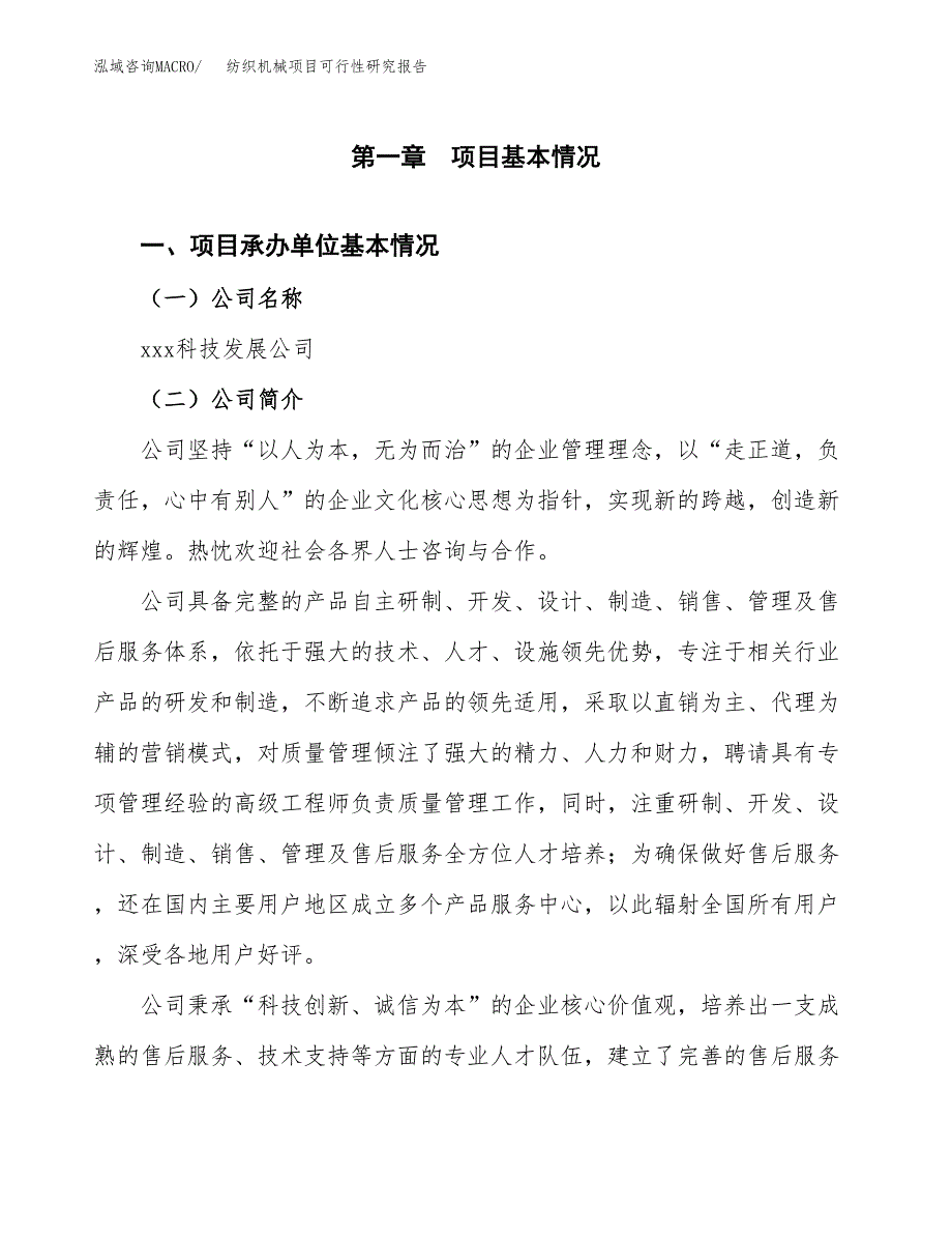 纺织机械项目可行性研究报告word可编辑（总投资12000万元）.docx_第4页