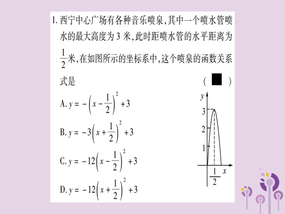 广西2018秋九年级数学下册 第1章 二次函数 小专题（1）二次函数的实际应用作业课件 （新版）湘教版_第2页