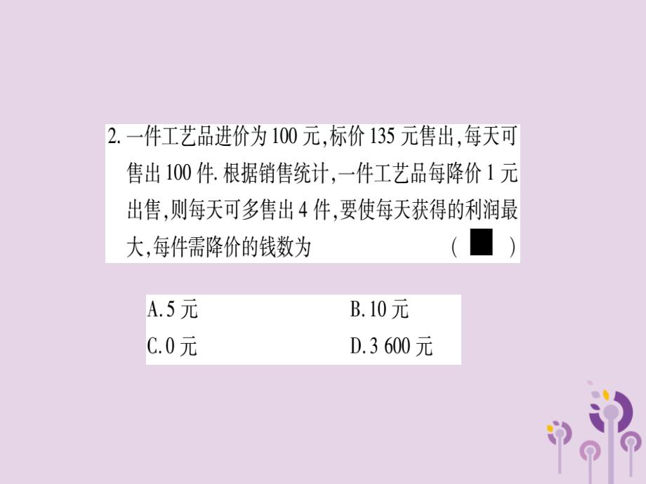 广西2018秋九年级数学下册 第1章 二次函数 小专题（1）二次函数的实际应用作业课件 （新版）湘教版_第3页